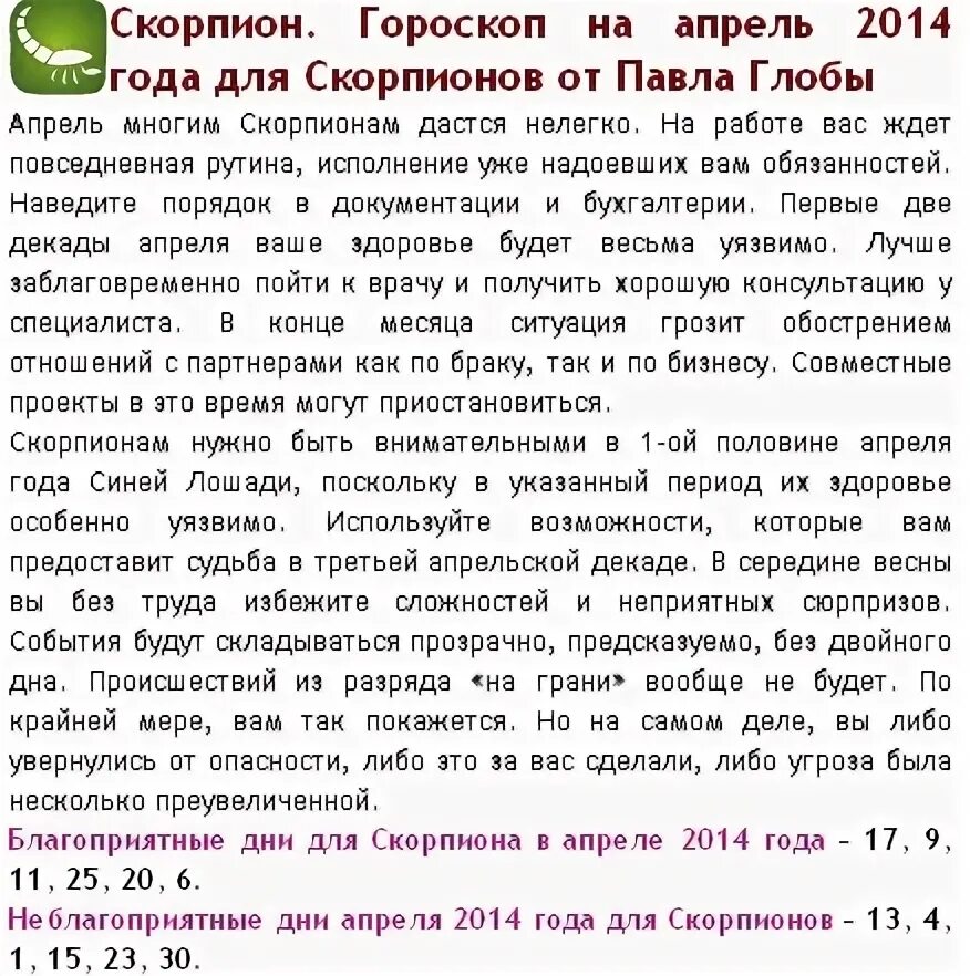 Гороскоп на апрель 2024г от глобы