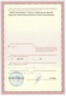 Адрес места осуществления лицензируемого