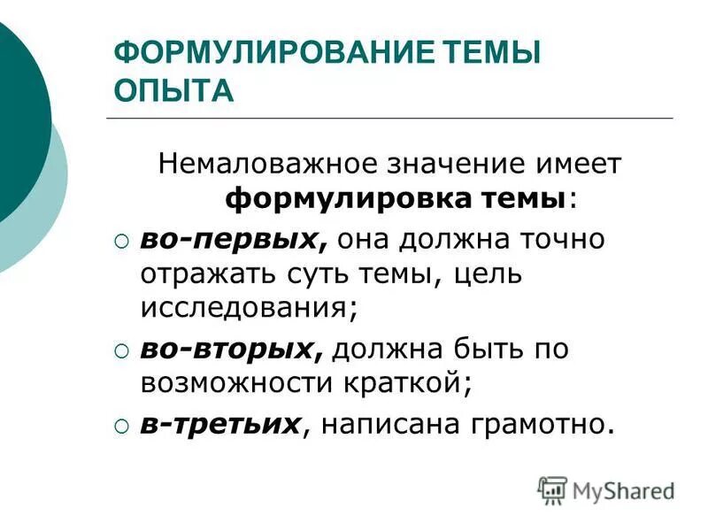 Вывод о том, что нужно делать для решения проблемы водоснабжения. Как писать во первых во вторых в третьих. Используя факты общественной жизни. Немаловажная часть жизни. Специфика психологической беседы.