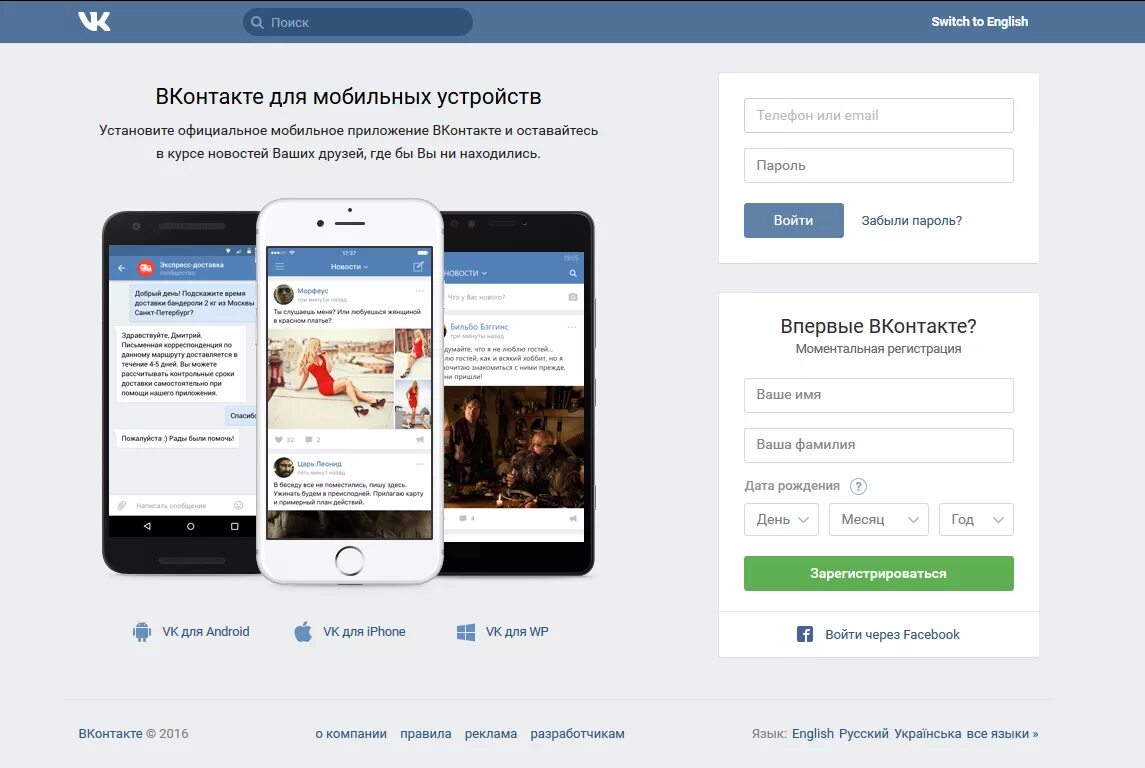 Vk com сайт версия. ВК. Сайты ВКОНТАКТЕ. ВКОНТАКТЕ социальная сеть. ВКОНТАКТЕ мобильная.