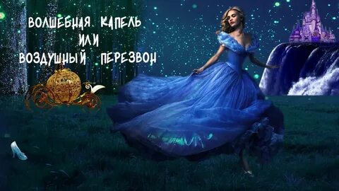 Снежная золушка