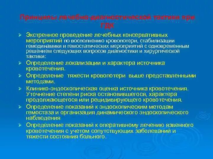 При гастродуоденальном кровотечении по назначению врача необходимо. Классификация гастродуоденальных кровотечений. Патогенез гастродуоденального кровотечения. Этиология \ гастродуоденального кровотечения. Показания к хирургическому лечению гастродуоденальных кровотечений.