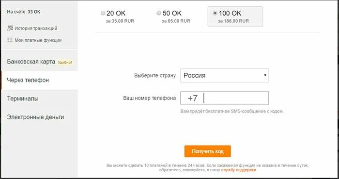 Как переслать оки. Пополнить Оки в Одноклассниках. Пополнить счет Оки через телефон. Пополнить Оки в Одноклассниках через банковскую карту. Купить Оки в Одноклассниках через карту.