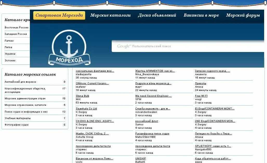 Мореход.ру.доска объявлений. Мореход доска объявлений. Мореход доска объявлений для моряков. Мореход ру вакансии. E directory