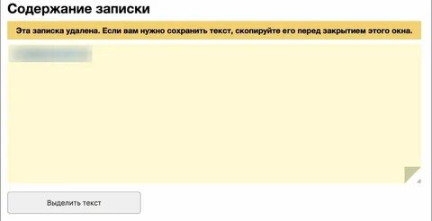 Сохрани заметку
