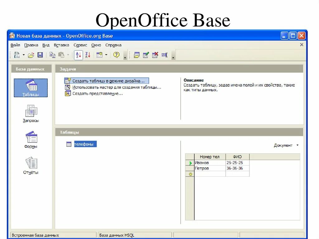 Опен база. СУБД OPENOFFICE Base. Базы данных OPENOFFICE Base. Система управления базами данных Base. OPENOFFICE Base Интерфейс.