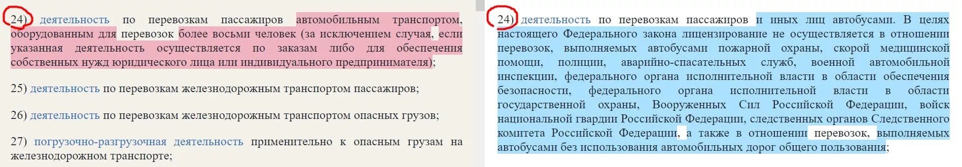 Правила перевозок пассажиров и багажа автомобильным транспортом. Услуги по перевозке пассажиров. Закон о перевозке пассажиров автомобильным транспортом. Закон о перевозке пассажиров автомобильным транспортом. Закон о перевозке пассажиров автомобильным транспортом.