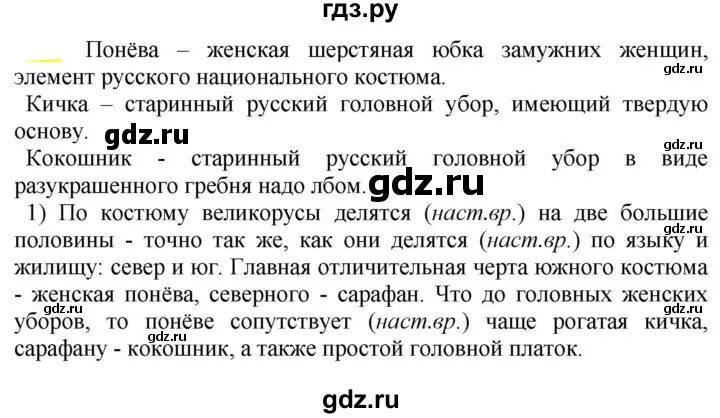 Русский язык 6 класс учебник упражнение 524