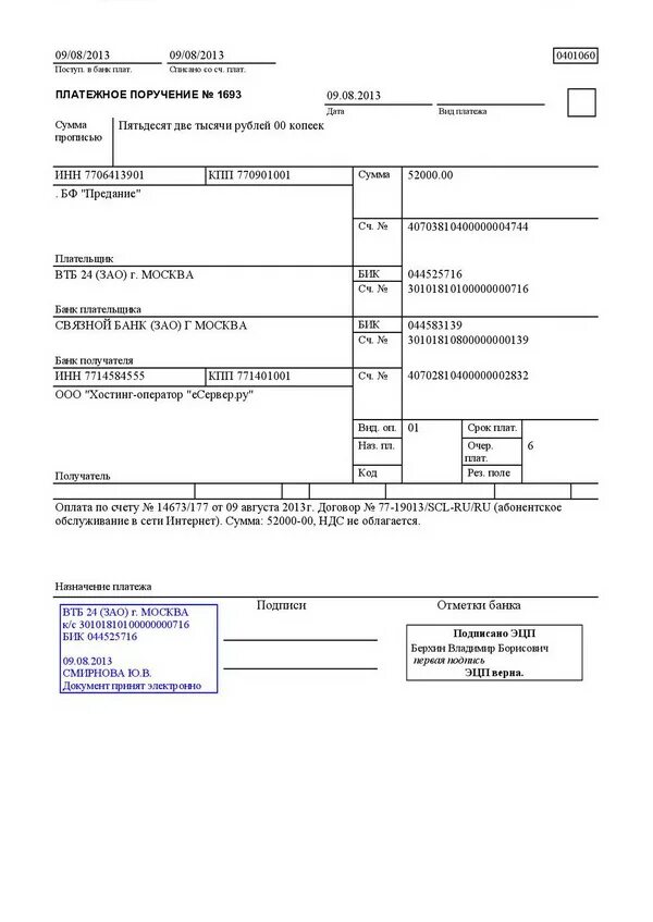 Как выглядит платежное поручение. Как выглядит платёжное поручение от банка. Как выглядит платежное поручение по ипотеке. Платежное поручение форма 0401060 заполненное. Взять платежку