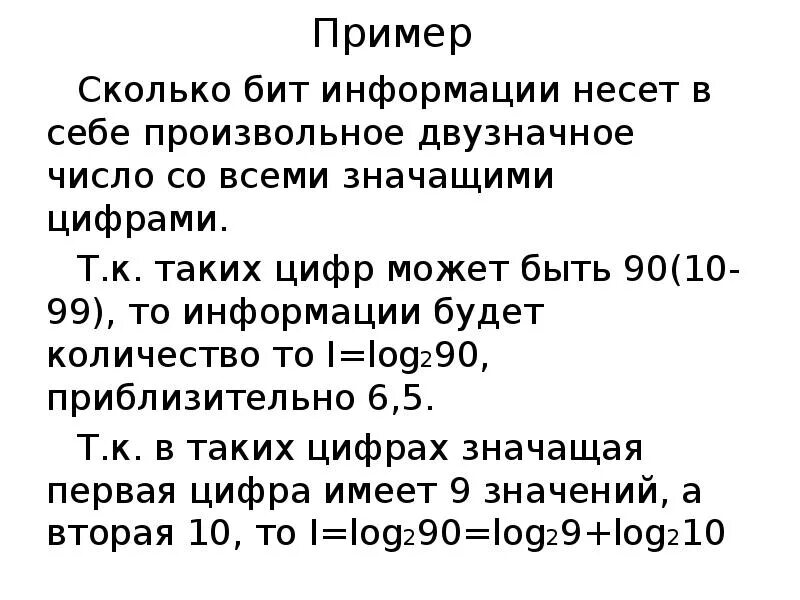 Примеры : бит информации это сообщение из?. Сколько бит информации несет двузначное число 8 ричной системы. 66 Бит информации пример.