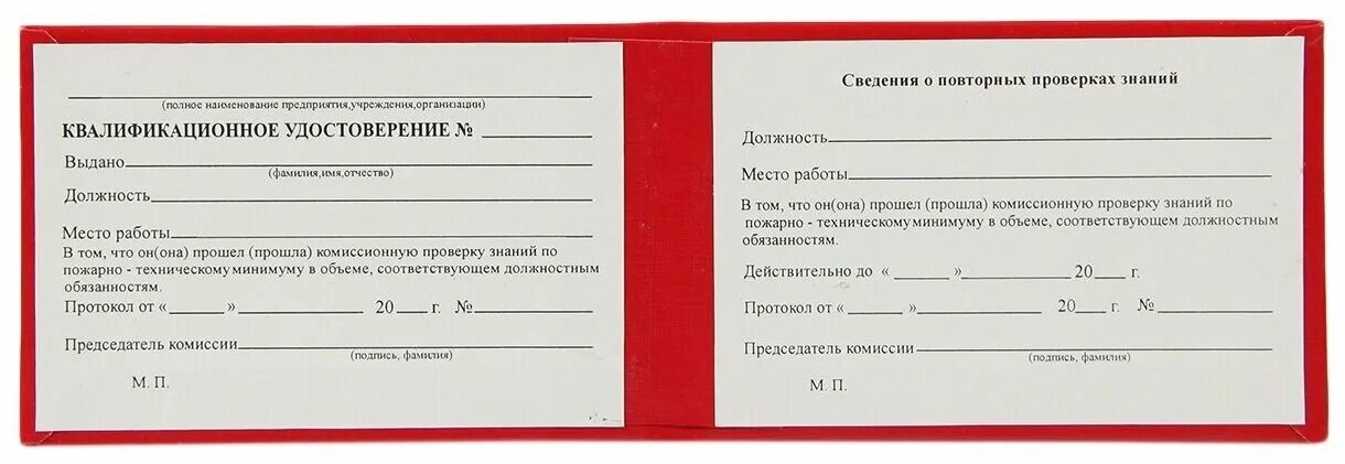 проверка знаний требований пожарно технического минимума. удостоверение пожарного минимума. проверка знаний требований пожарно технического минимума. удостоверение о прохождении пожарно-технического минимума. проверка знаний требований пожарно технического минимума.