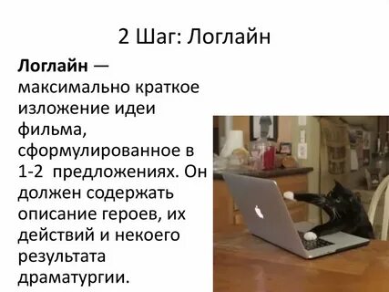 Логлайн примеры