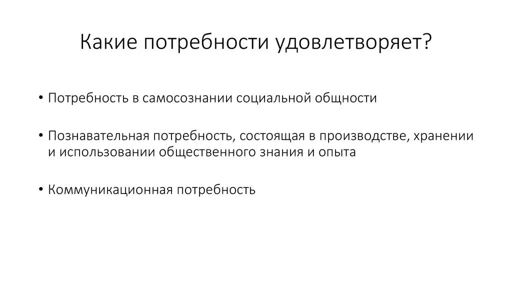 Какие потребности удовлетворяются в игре. Потребности детей удовлетворяются. Игра удовлетворяет основные потребности ребенка. Какие потреюности оебенка удовлетворяют. Код на удовлетворение потребностей