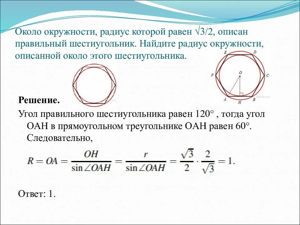 Из круга радиус которого равен 30. Формула правильного шестиугольника описанного около окружности. Радиус описанной окружности около правильного шести. Радиус описанной окружности около шестиугольника. Радиус вписанной окружности в правильный шестиугольник.