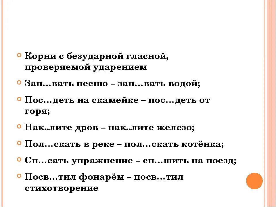 Увл чение проф ссиональный посв тить стихотворение. Тренировка проверки безударной гласной в словах. Корни с безударной гласной. Безударная гласная в слове. Загадка с безударной гласной в корне.