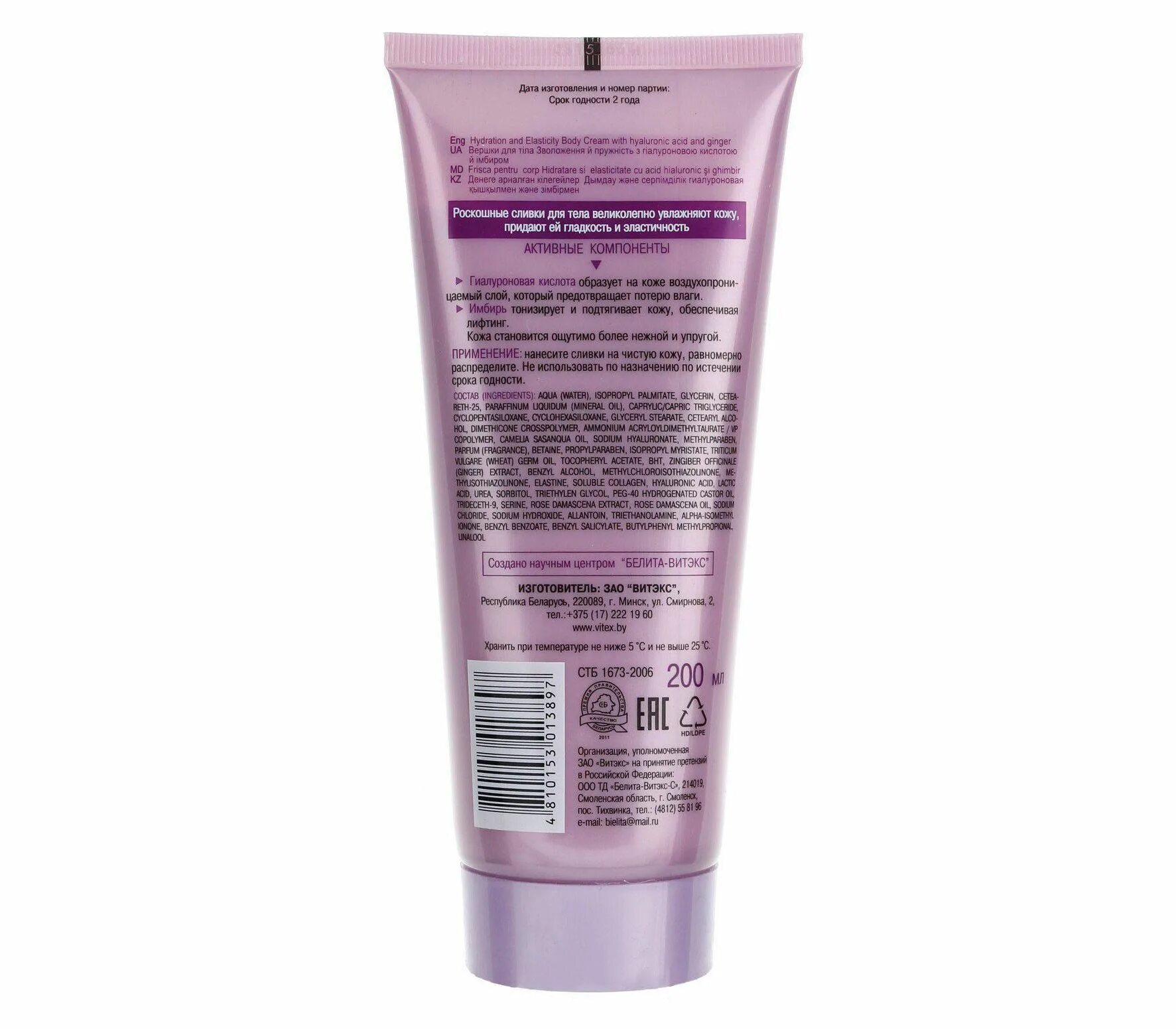 Лучший подтягивающий крем для тела. Витэкс lift intense сливки для тела. витекс lift intense сливки для тела 200. белита сливки для тела. белита крем для тела 500.