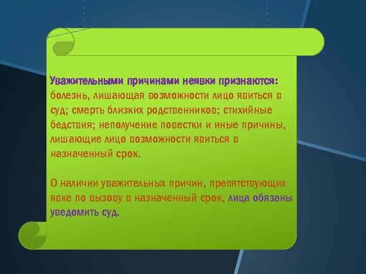 Указать причины неявки в суд