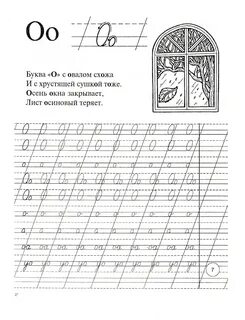 Задания написания букв