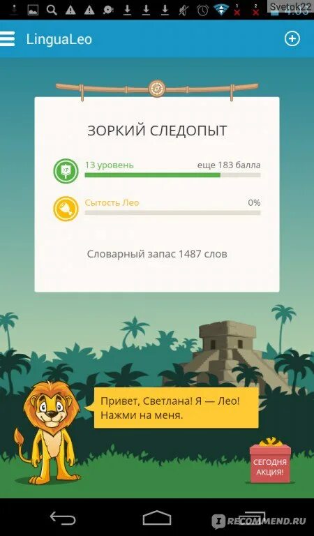 Lingualeo лев. Lingualeo английский. Lingualeo английский. Карта лингвалео. Lingualeo картинка.