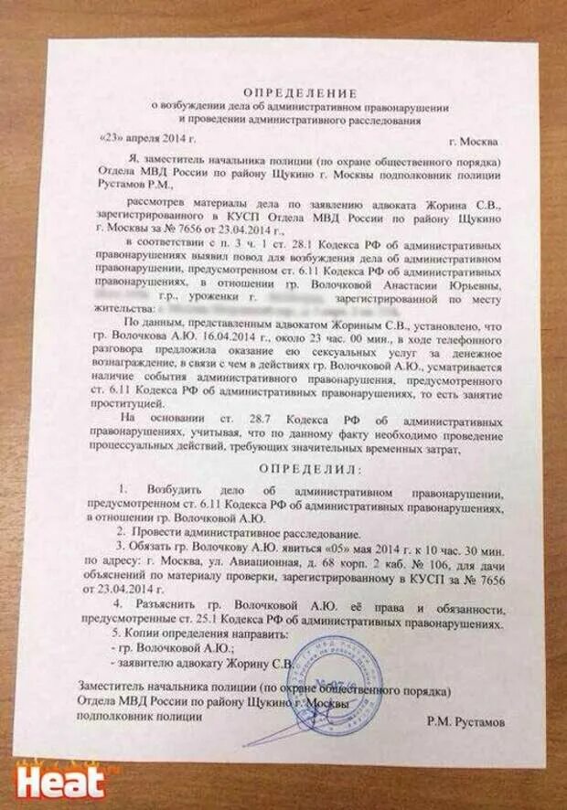 Определение о возбуждении дела об административном правонарушении. Определение о проведении административного расследования. Определение о возбуждении административного дела. Постановление о возбуждении дела об административном правонарушении.