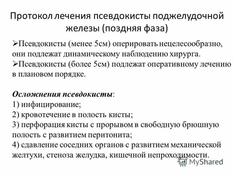 псевдокиста в поджелудочной железе что это. инфицированная псевдокиста поджелудочной железы на кт. наружное дренирование кисты поджелудочной железы. киста и псевдокиста поджелудочной железы кт. внутреннее дренирование кист поджелудочной железы.