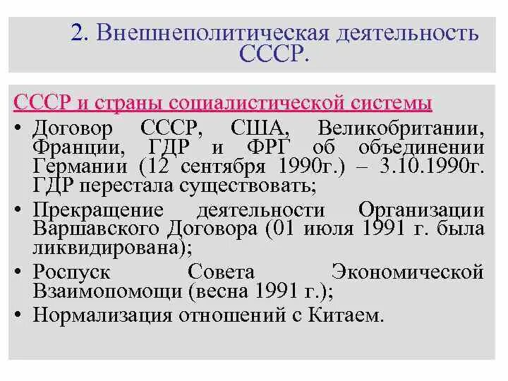 1 внешнеполитическая деятельность. Внешняя политика советского государства в 20-30 гг. Внешняя политика понятие. Внешнеполитическая деятельность. 1 внешнеполитическая деятельность.