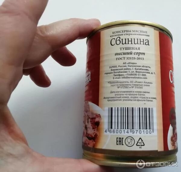 Код свинина. Штрих код свинина. ермолино консервы. штрих код мясных консервов. штрих код тушенка.