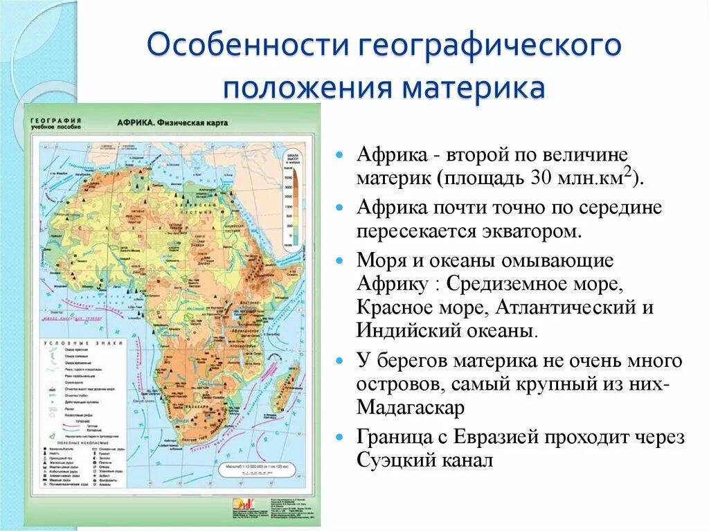 Какую общую черту географического положения имеют. Характеристика географического положения материка. Особенности географического положен. Особенности географического положения материков. Вьетнам характеристика географического положения.