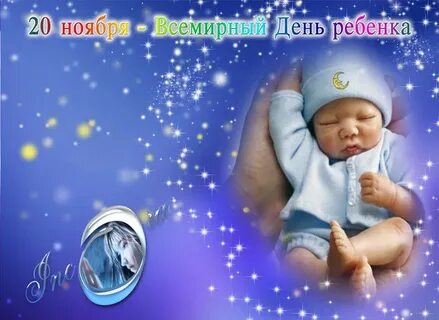Включи день малыш