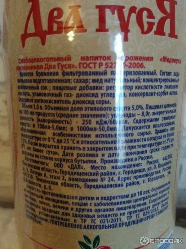 Два гуся пиво. Goose сидр. Two geese сидр. Two geese сидр. Two geese медовуха.