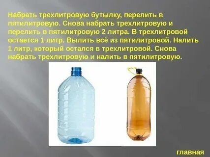 Сколько литров в 8 двухлитровых банках