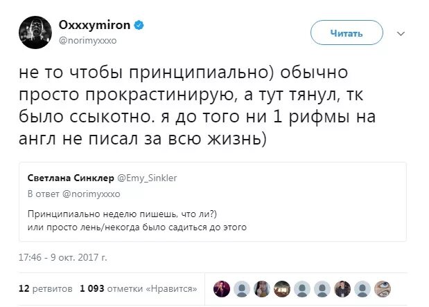 Оксимирон Твиттер. Твиты Оксимирона. Старые твиты Оксимирона. Оксимирон гнойный текст