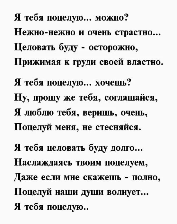 Смс любимому мужчине проза. Стихи про поцелуй. Стих про поцелуй мужчине. Стили поцелуе. Мужские стихи о любви к женщине.