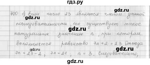 Упражнение 700