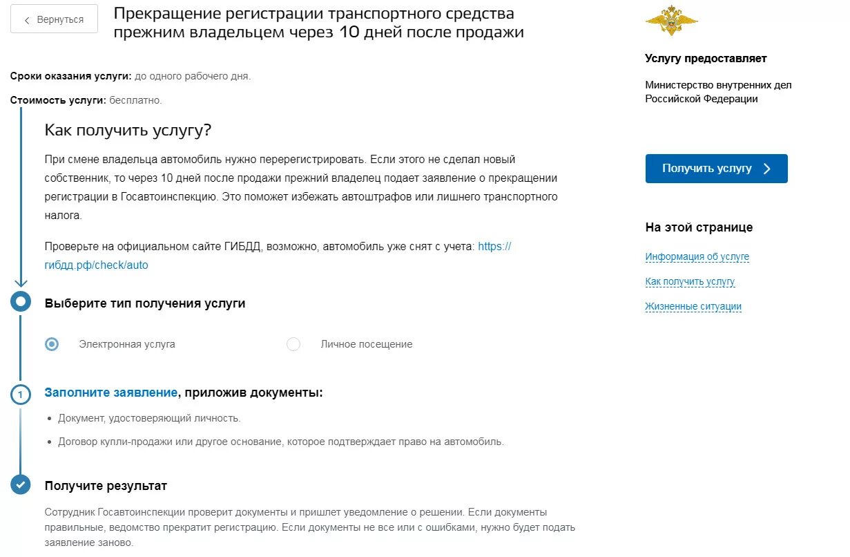 Заявление о снятии с учета автомобиль с гос услуг. Как на госуслугах снять машину с учета после продажи. Как сняиь машину с учета на гос услугах. Снятие авто с учета в гос услугах.