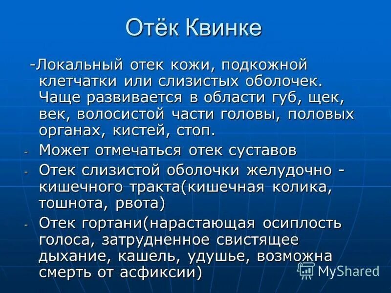 Алгоритм при отеке квинке