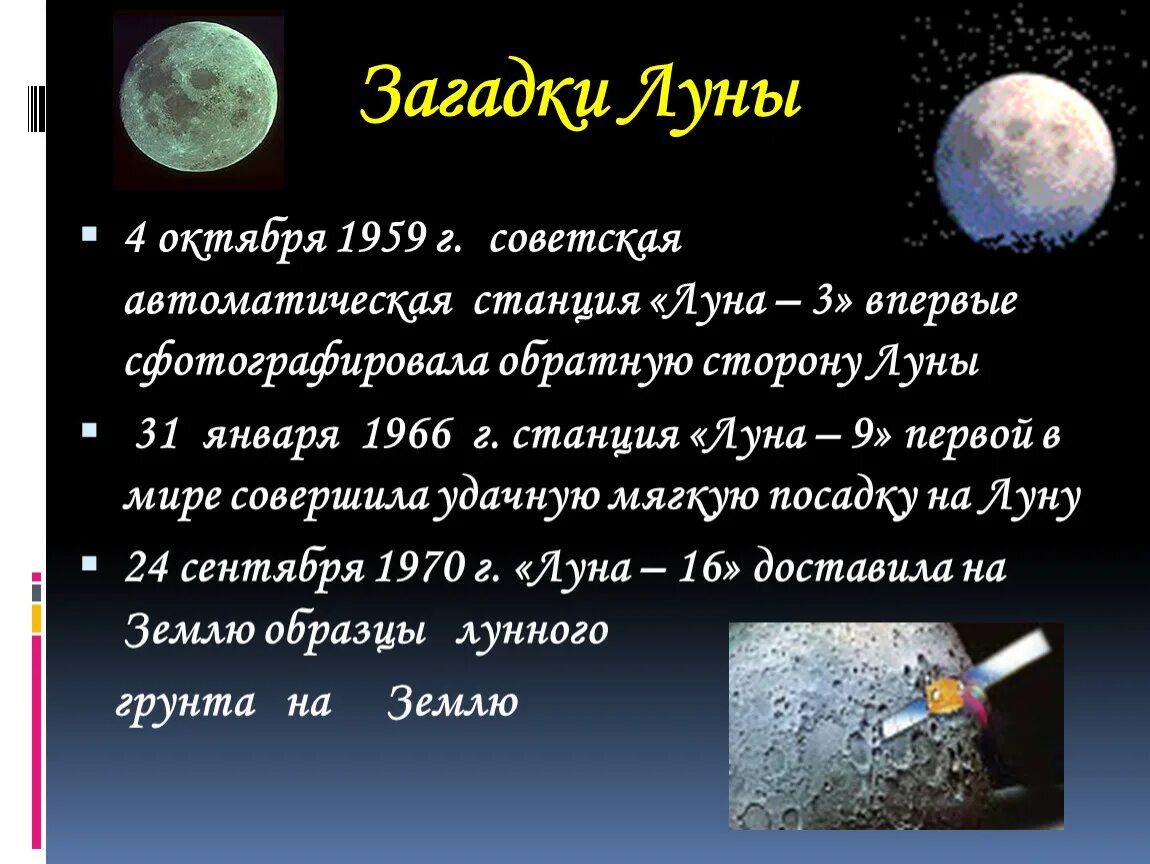 Луна тайное. Загадка про луну. Загадки для Лены. Загадки на тему Луна. Загадка про луну для дошкольников.