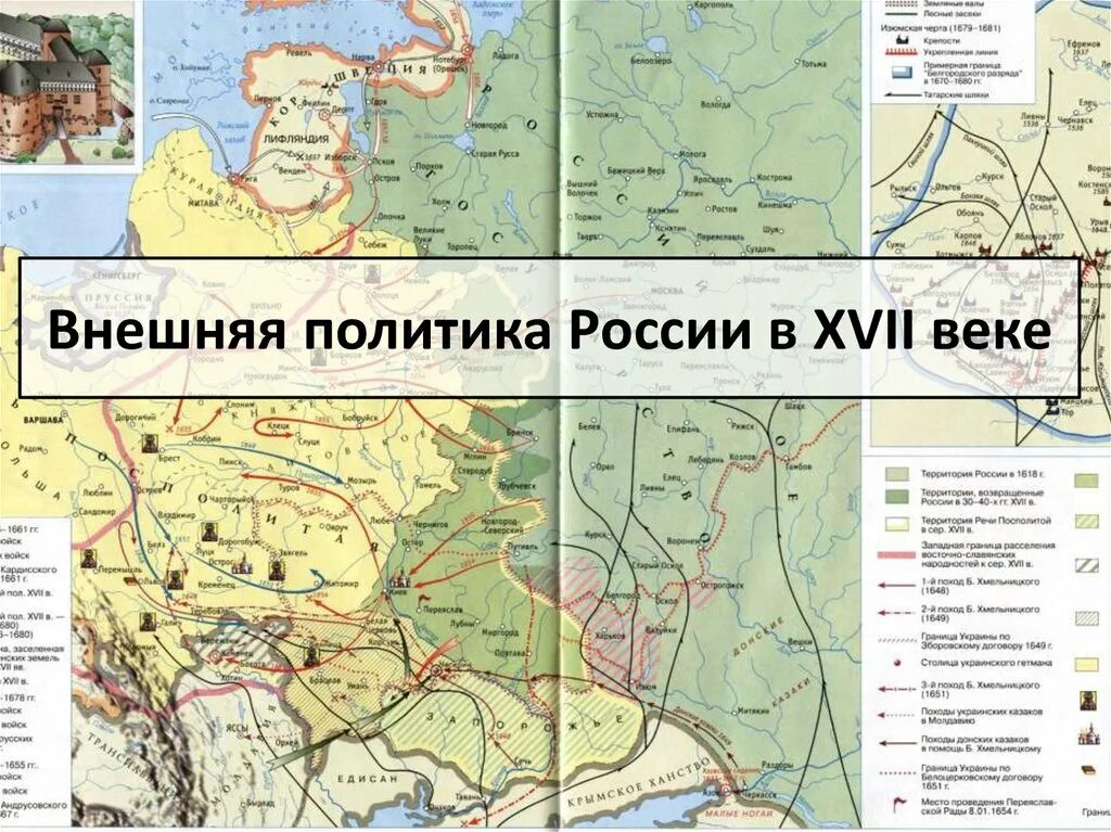 Внешняя политика России 17 век карта. Внешняя политика 17 века в России карта. Внешняя политика России карта.