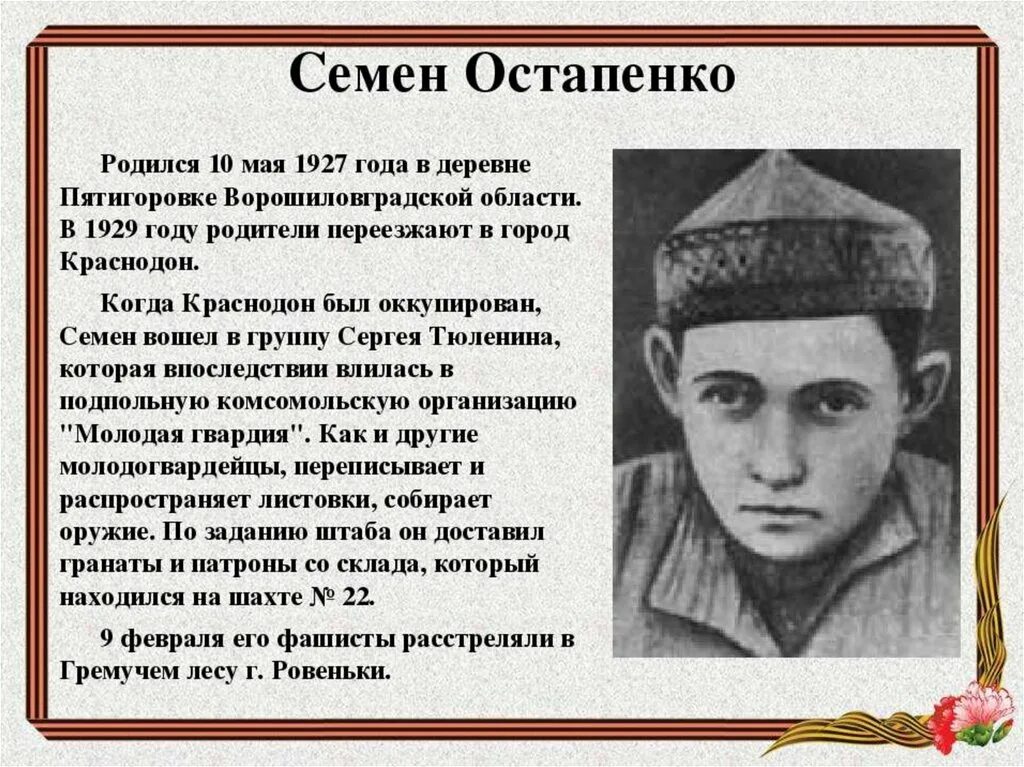 герои молодой гвардии краснодона.