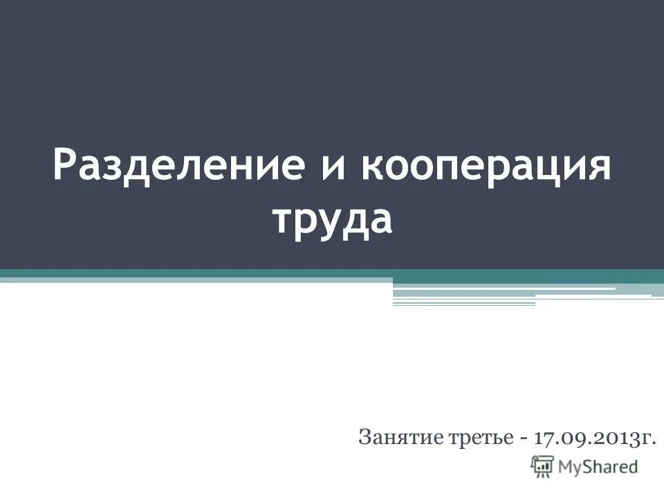 Кооперация презентация