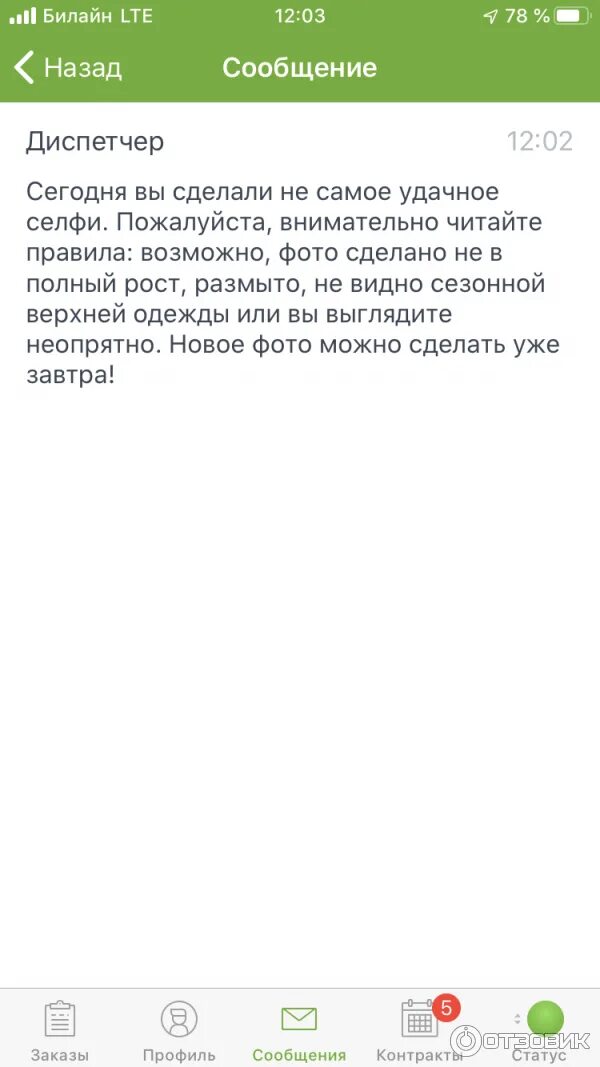 Достависта чат. Достависта заблокирован. dostavista блокировка аккаунта. автоназначение достависта. dostavista аккаунты.