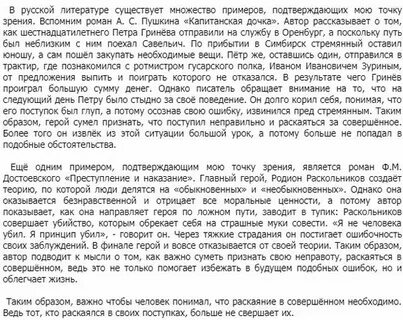 Раскаяние это сочинение
