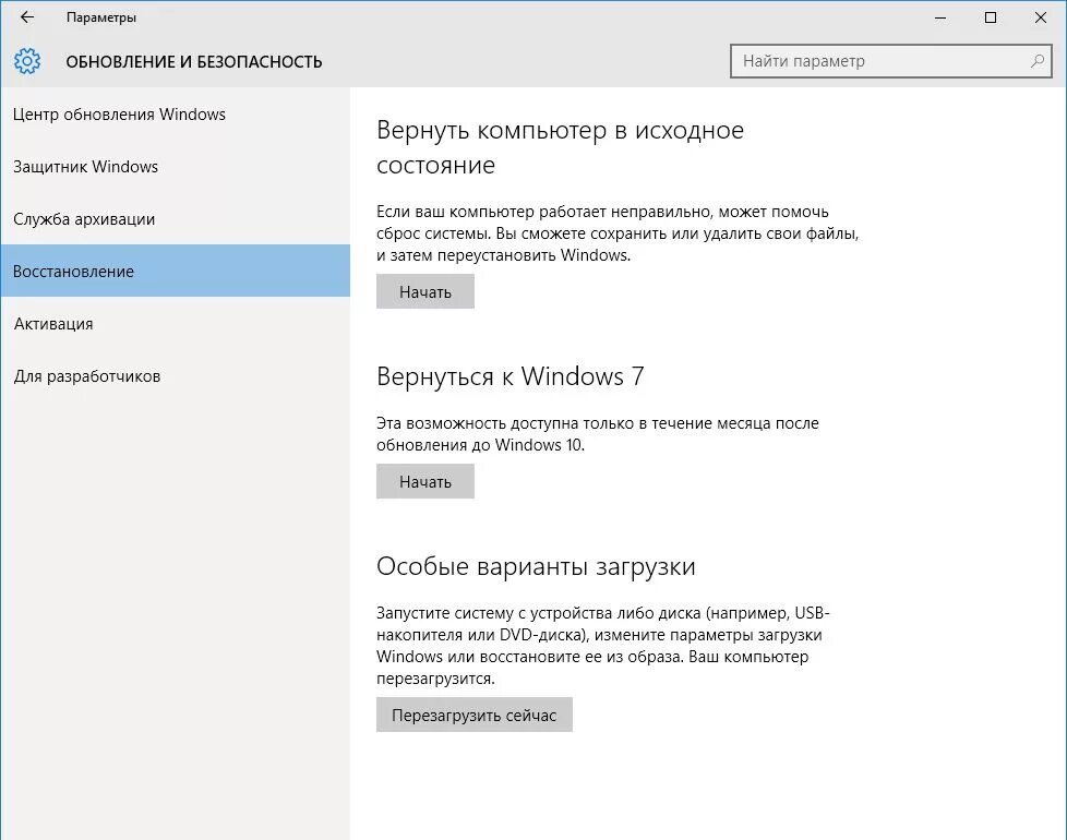 Windows 10 это устройство работает неправильно. Обновление и безопасность windows 10. восстановление компьютера в исходное состояние windows 7. откатить обновление. как обратно восстановить комп.