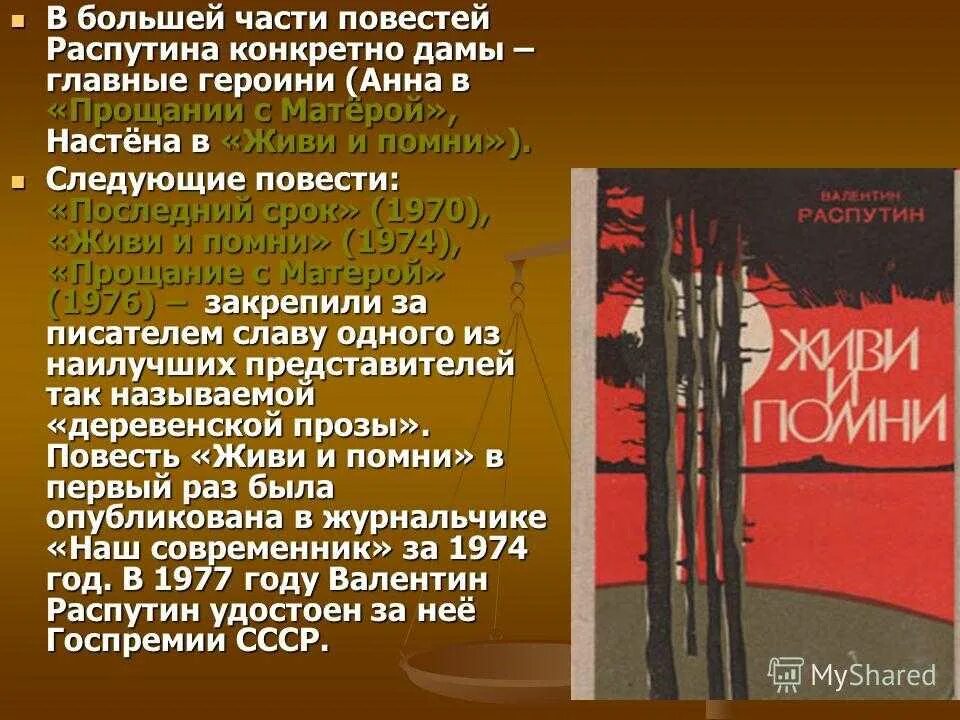 Повесть в.г. Распутина "живи и Помни". Книга. Иллюстрации к живи и Помни Распутина. Живи и Помни Распутин книга.