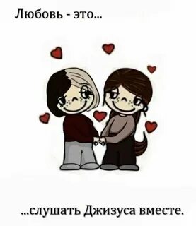 Вместе слушать