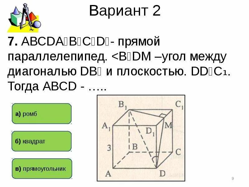 Тест призма 10 класс с ответами. Проверочная работа по геометрии 10 класс Призма. Призма самостоятельная работа. Призма (геометрия). Самостоятельная по призме.