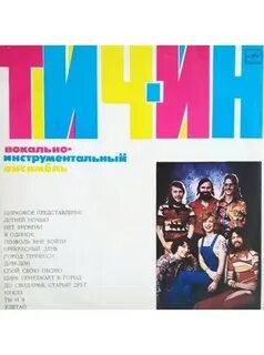 Лучшие песни тич ин