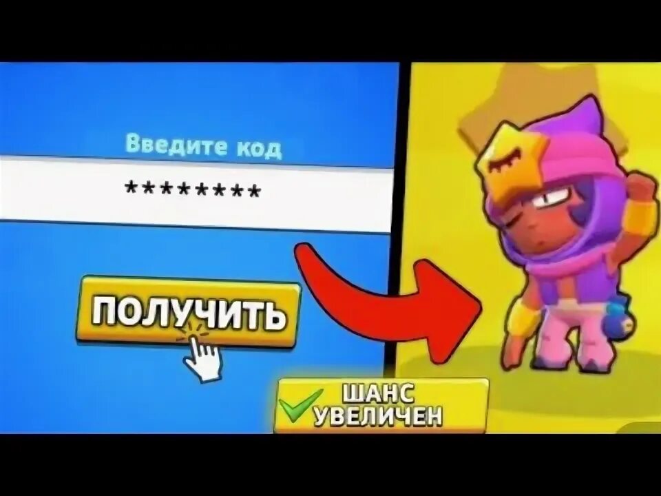 Код автора в Brawl Stars на ЛЕГУ. Чит коды для БРАВЛ старса. Коды на ЛЕГЕНДАРКУ В Brawl Stars. Коды для Brawl Stars чтобы выбить ЛЕГУ. Какой код вводить в бравл старс