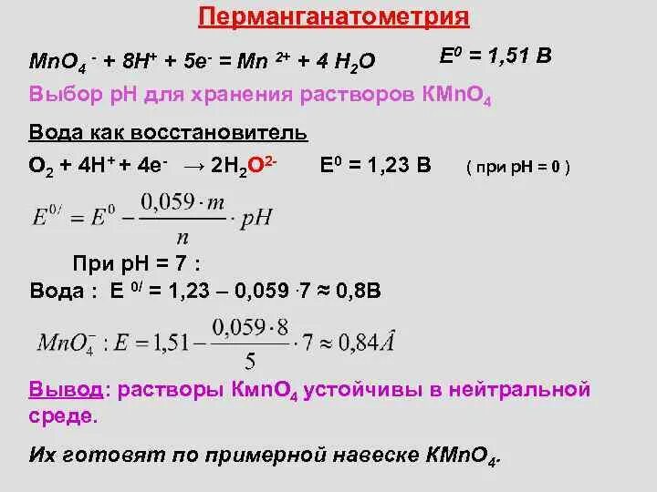 Индикатор в методе перманганатометрии