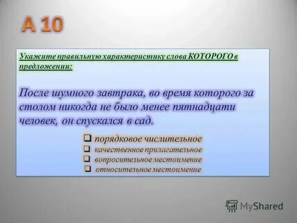 Характеристика слова 2 класс